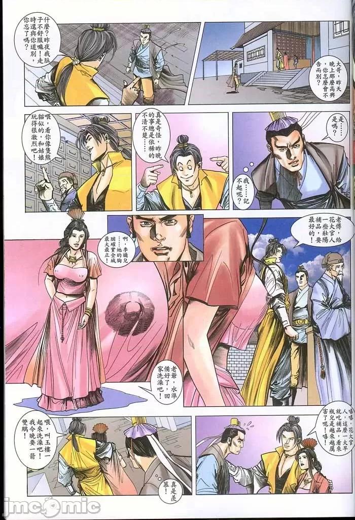 金甁梅記 金甁梅記【8-20話】 第78页