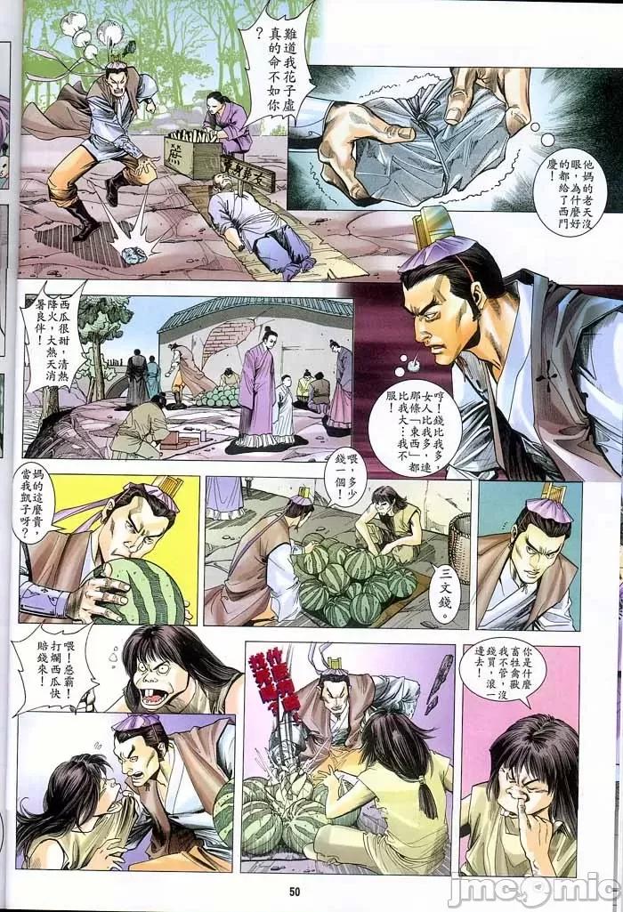 金甁梅記 金甁梅記【8-20話】 第79页