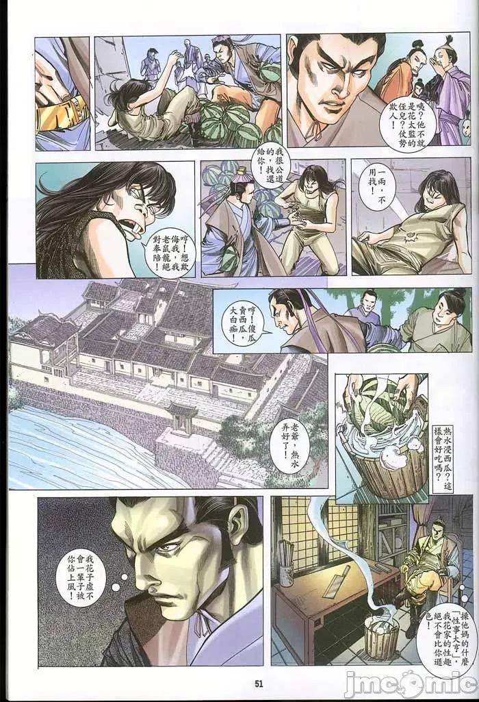 金甁梅記 金甁梅記【8-20話】 第80页