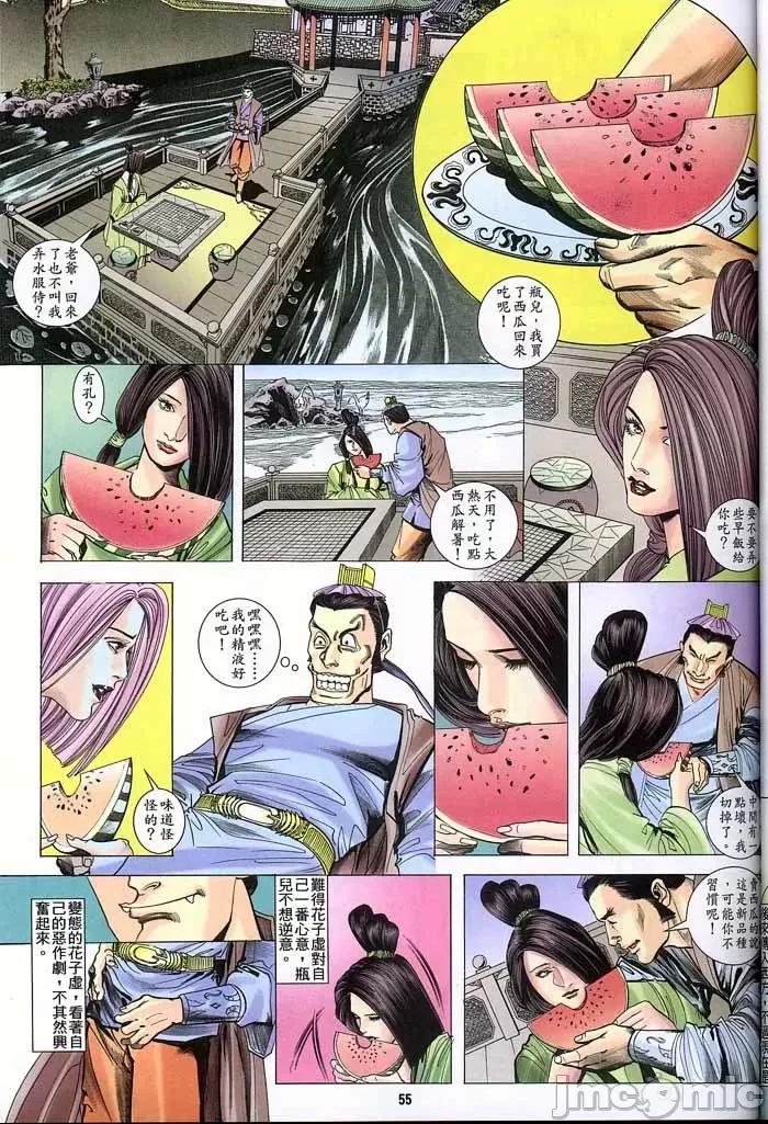 金甁梅記 金甁梅記【8-20話】 第84页