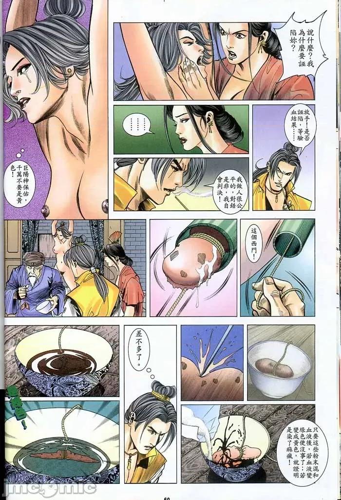 金甁梅記 金甁梅記【8-20話】 第88页