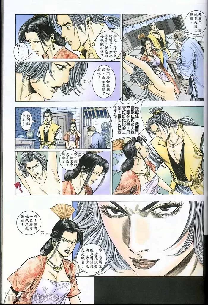 金甁梅記 金甁梅記【8-20話】 第89页