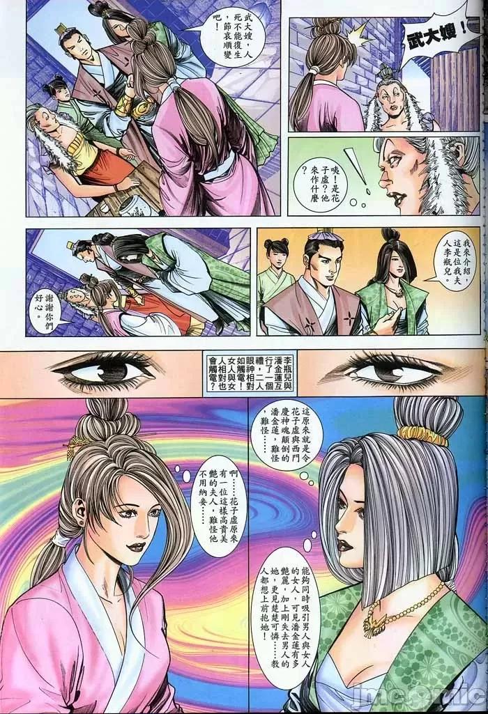 金甁梅記 金甁梅記【8-20話】 第109页