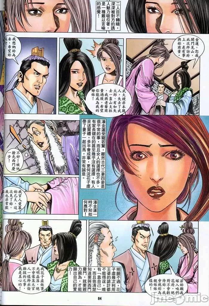 金甁梅記 金甁梅記【8-20話】 第110页