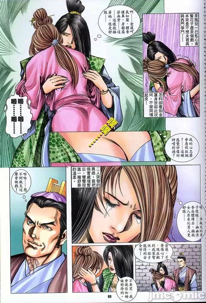 金甁梅記 金甁梅記【8-20話】 第115页