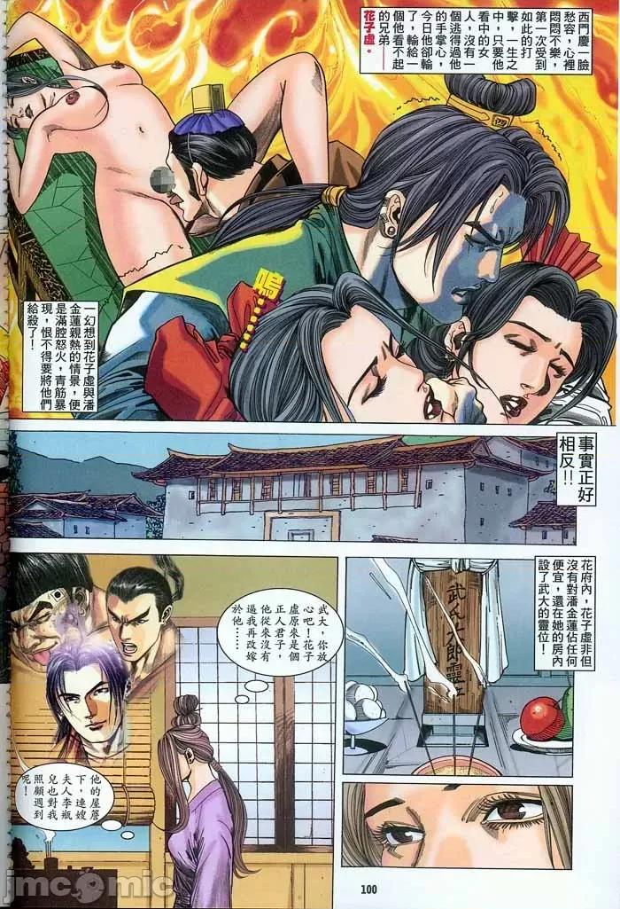 金甁梅記 金甁梅記【8-20話】 第124页