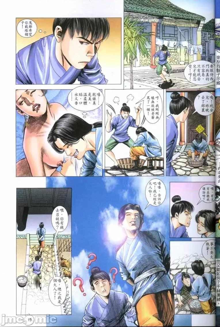 金甁梅記 金甁梅記【8-20話】 第168页