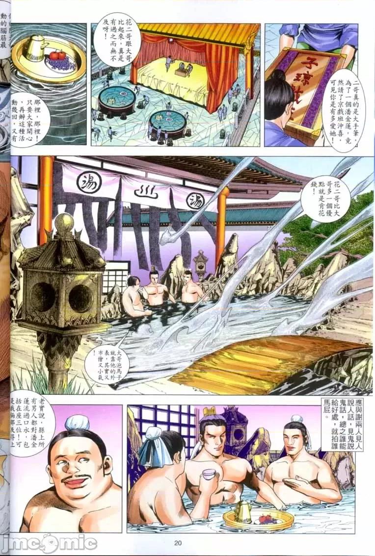 金甁梅記 金甁梅記【8-20話】 第169页