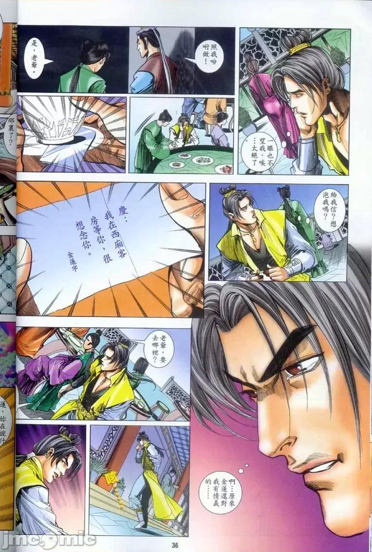 金甁梅記 金甁梅記【8-20話】 第184页