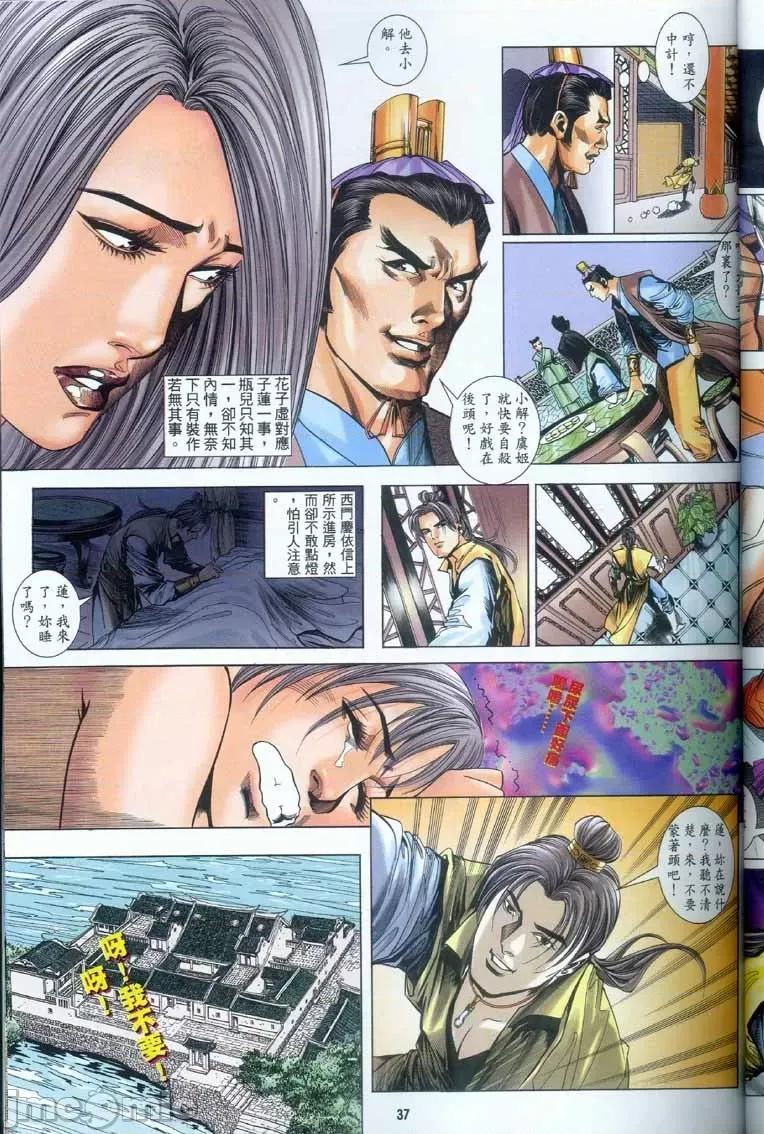 金甁梅記 金甁梅記【8-20話】 第185页