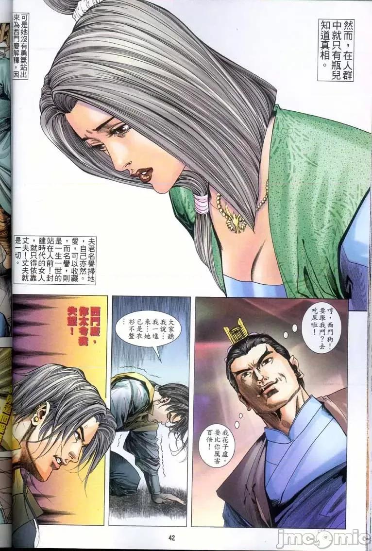 金甁梅記 金甁梅記【8-20話】 第190页