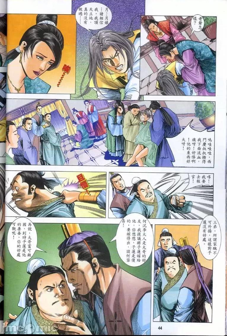 金甁梅記 金甁梅記【8-20話】 第192页