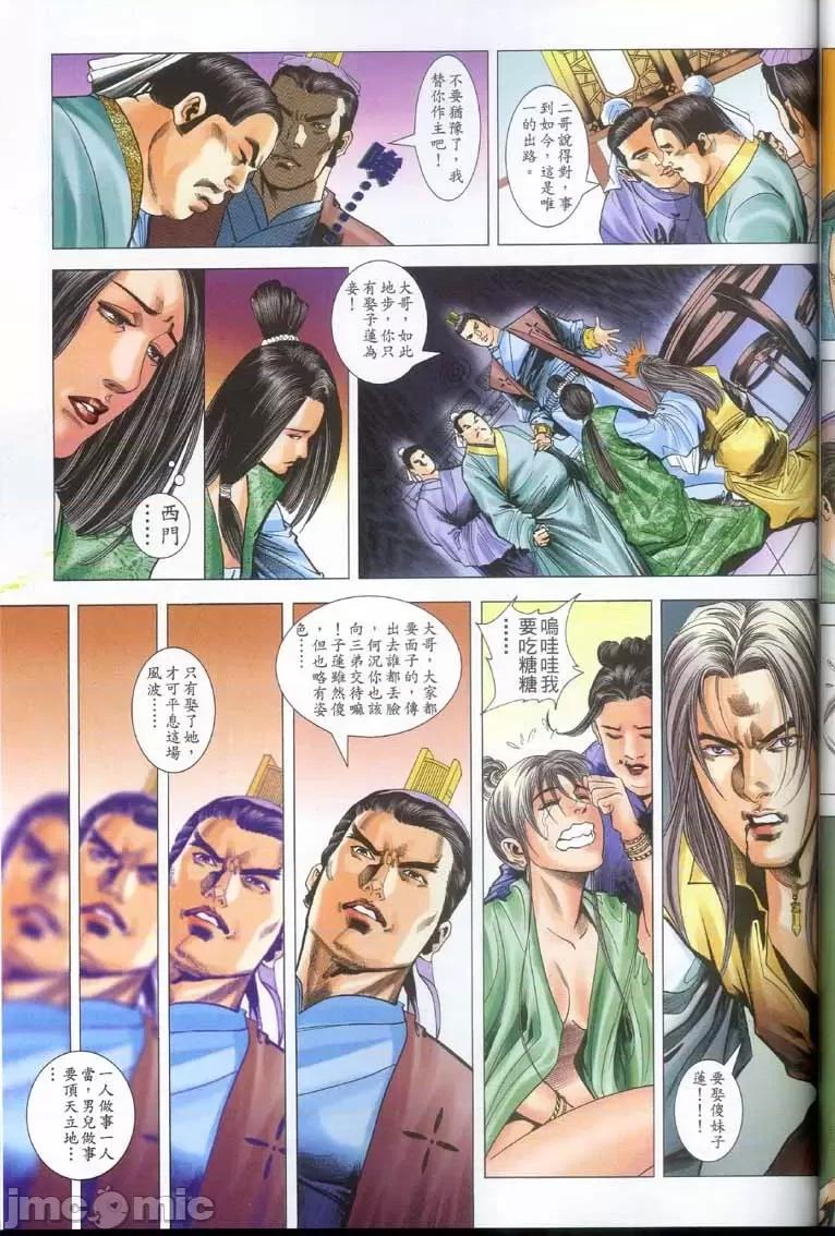 金甁梅記 金甁梅記【8-20話】 第193页