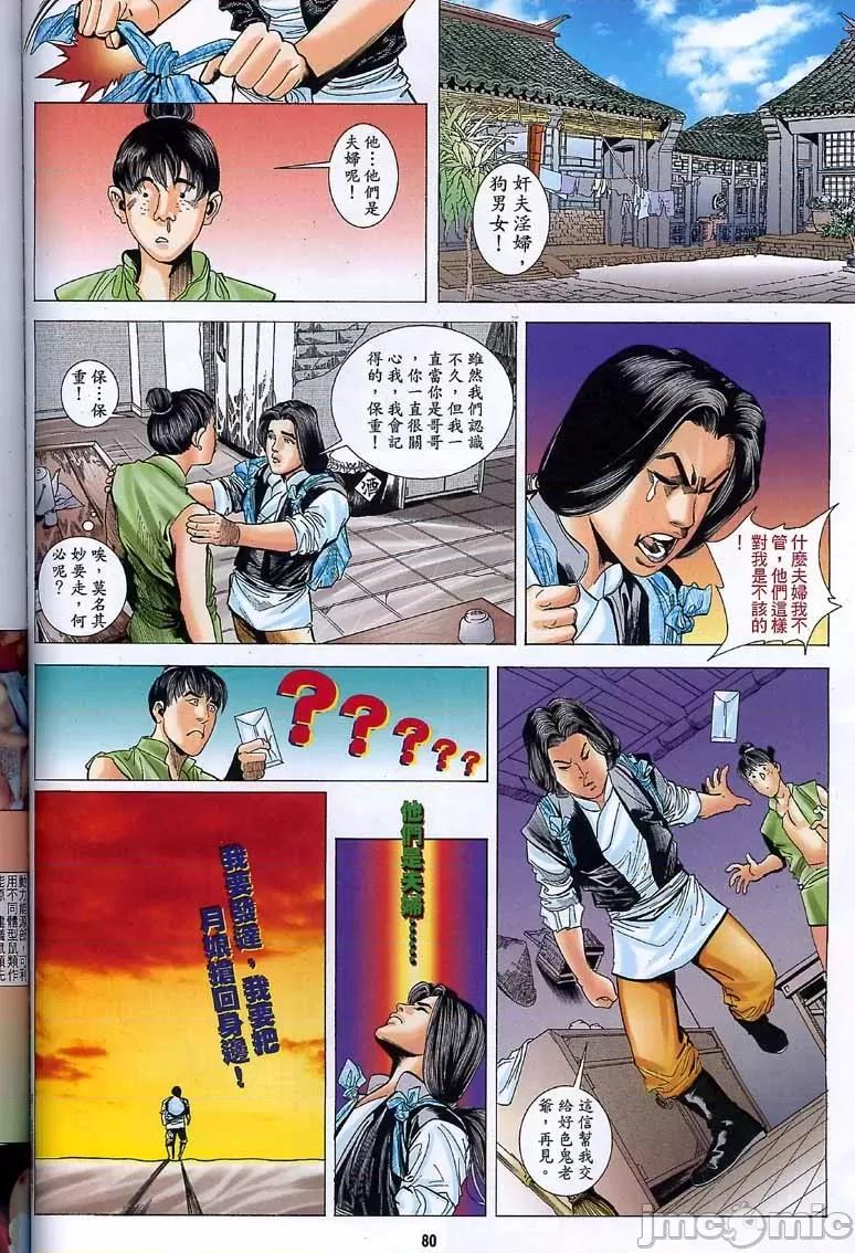 金甁梅記 金甁梅記【8-20話】 第228页