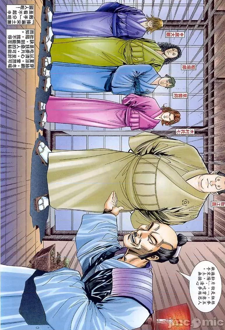 金甁梅記 金甁梅記【8-20話】 第254页