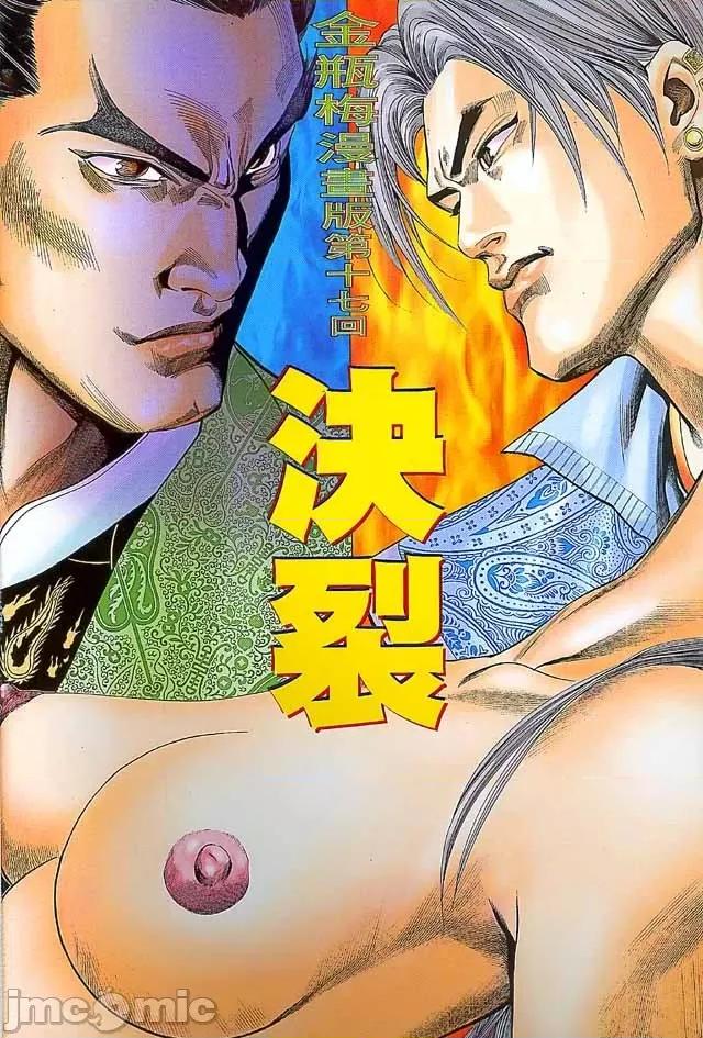金甁梅記 金甁梅記【8-20話】 第256页