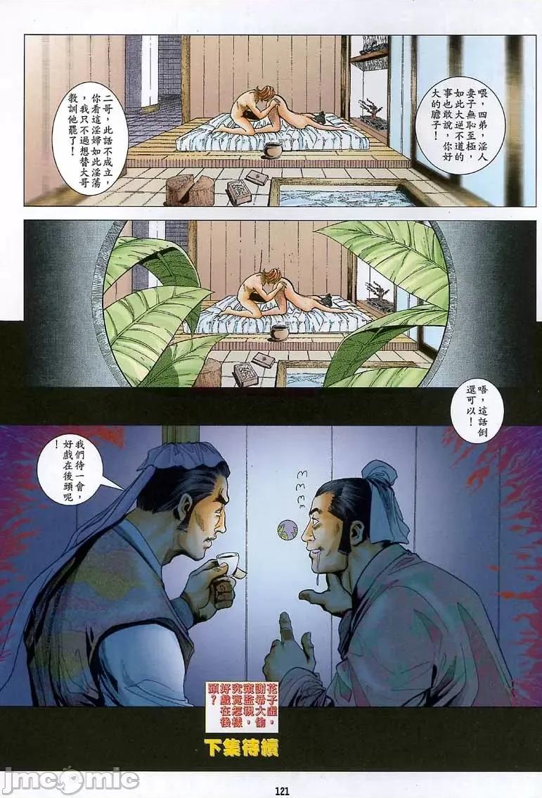金甁梅記 金甁梅記【8-20話】 第268页