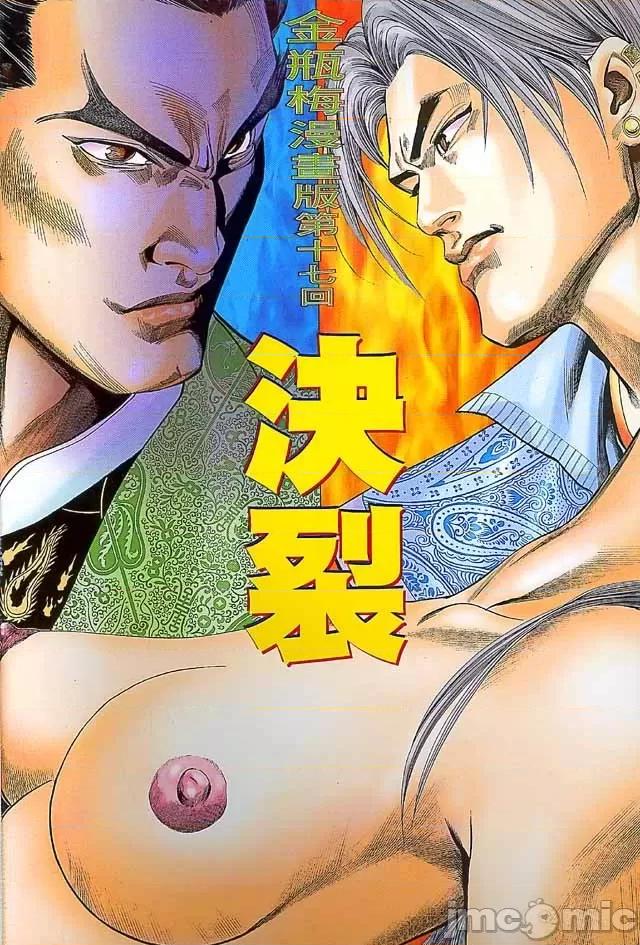 金甁梅記 金甁梅記【8-20話】 第269页