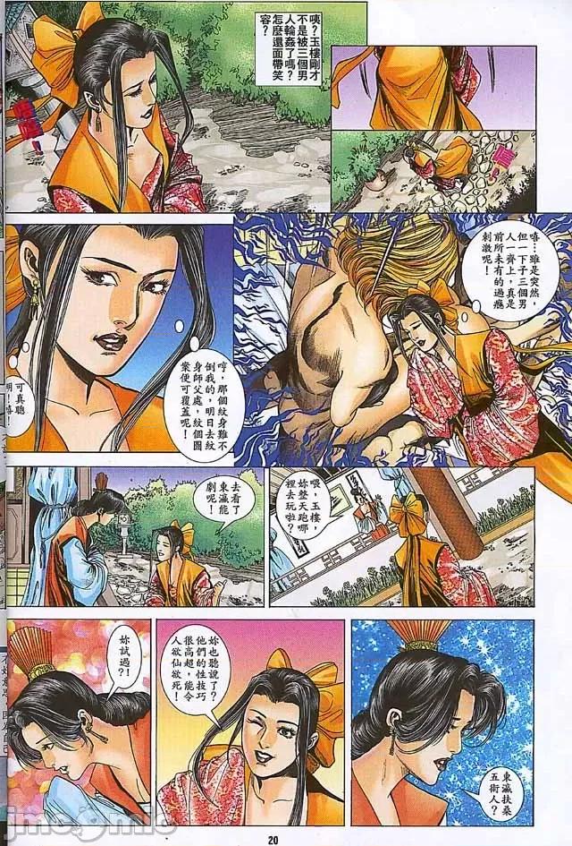 金甁梅記 金甁梅記【8-20話】 第287页