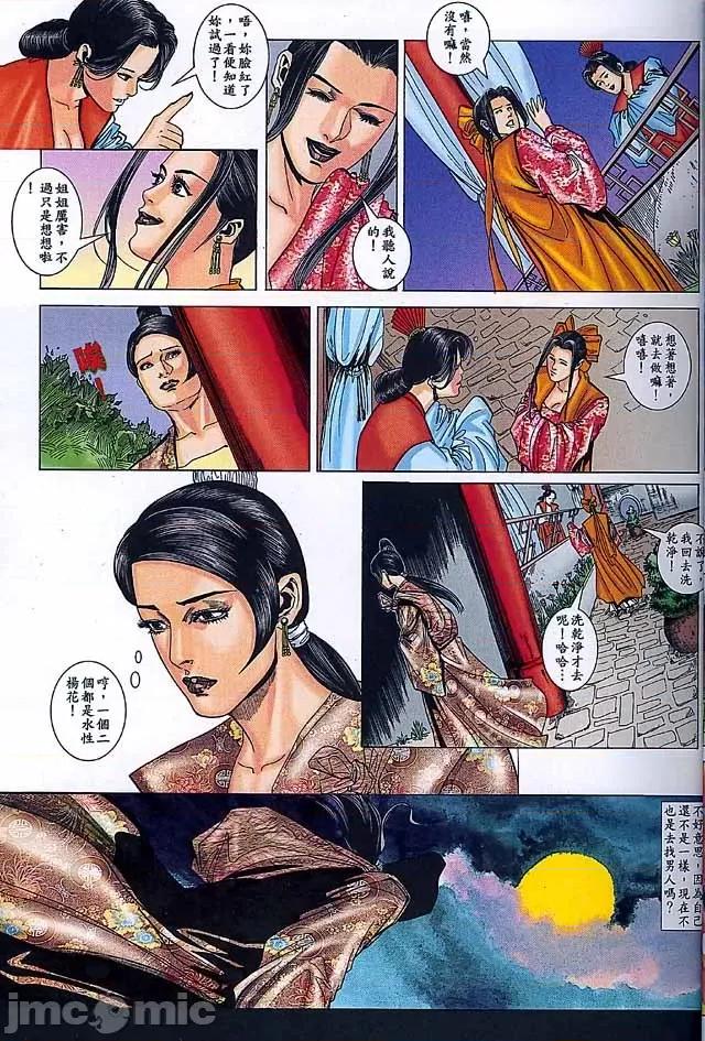 金甁梅記 金甁梅記【8-20話】 第288页