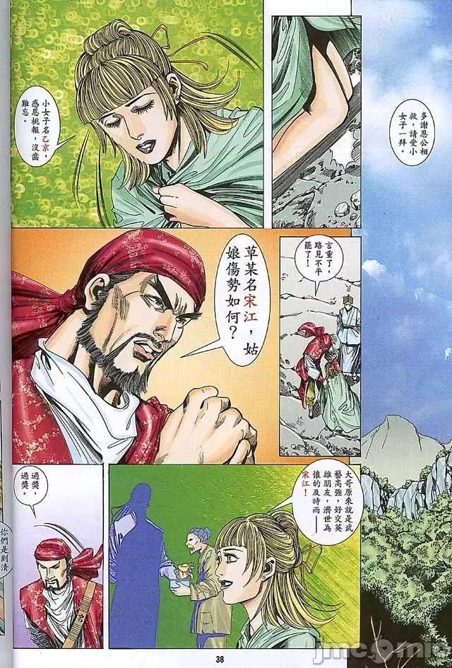 金甁梅記 金甁梅記【8-20話】 第305页