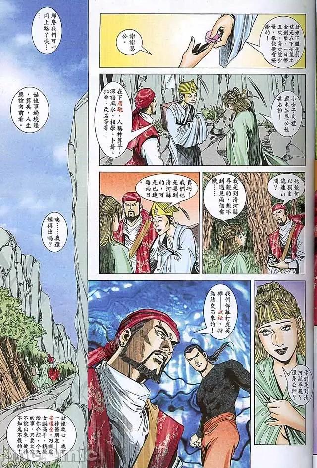 金甁梅記 金甁梅記【8-20話】 第306页