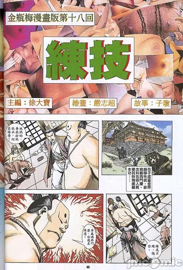 金甁梅記 金甁梅記【8-20話】 第307页
