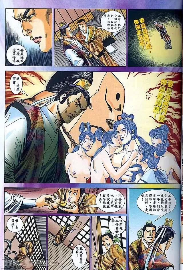 金甁梅記 金甁梅記【8-20話】 第308页