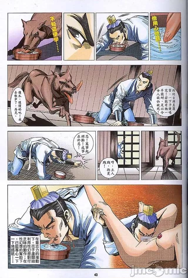 金甁梅記 金甁梅記【8-20話】 第310页