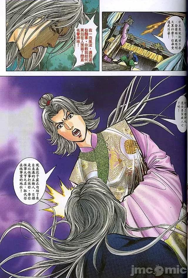 金甁梅記 金甁梅記【8-20話】 第312页