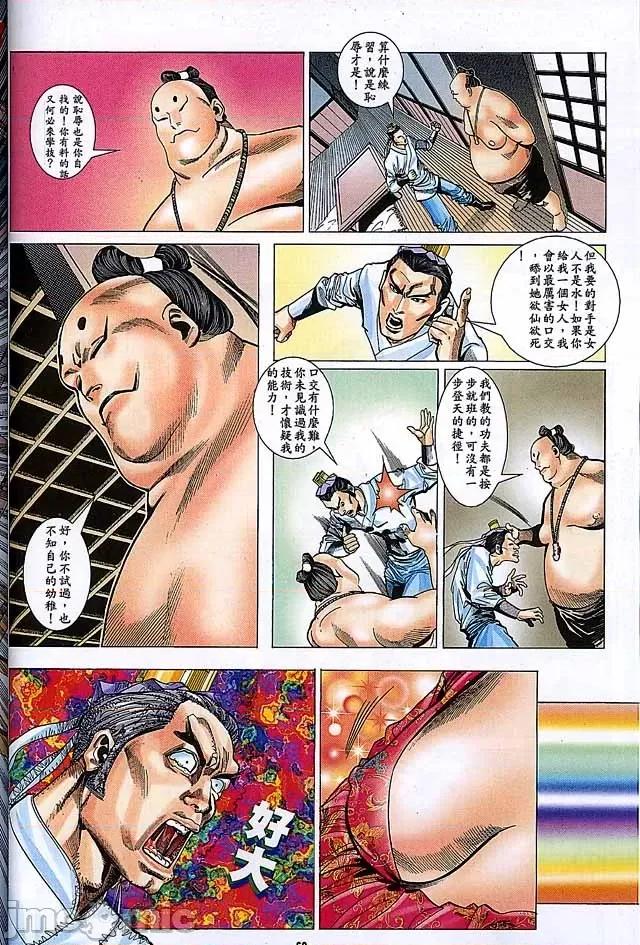 金甁梅記 金甁梅記【8-20話】 第327页