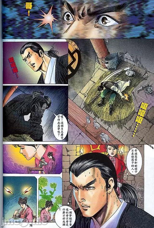 金甁梅記 金甁梅記【8-20話】 第343页