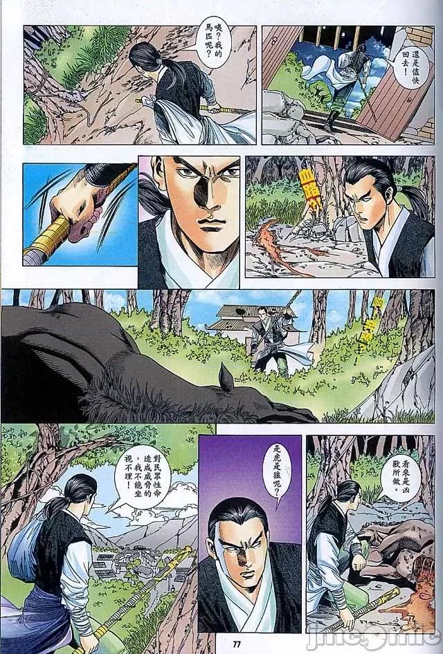 金甁梅記 金甁梅記【8-20話】 第344页