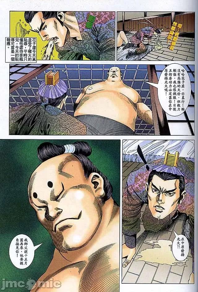 金甁梅記 金甁梅記【8-20話】 第346页