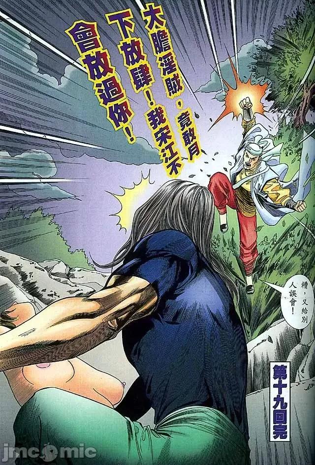 金甁梅記 金甁梅記【8-20話】 第358页
