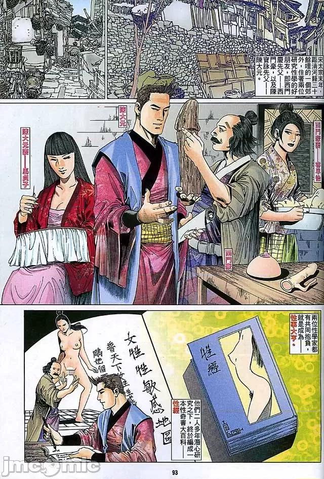 金甁梅記 金甁梅記【8-20話】 第360页
