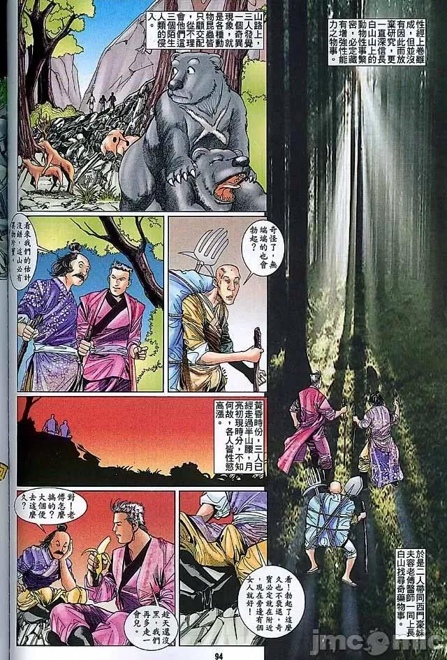 金甁梅記 金甁梅記【8-20話】 第361页