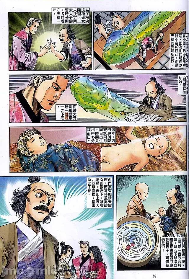 金甁梅記 金甁梅記【8-20話】 第366页