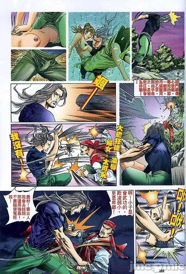 金甁梅記 金甁梅記【8-20話】 第370页