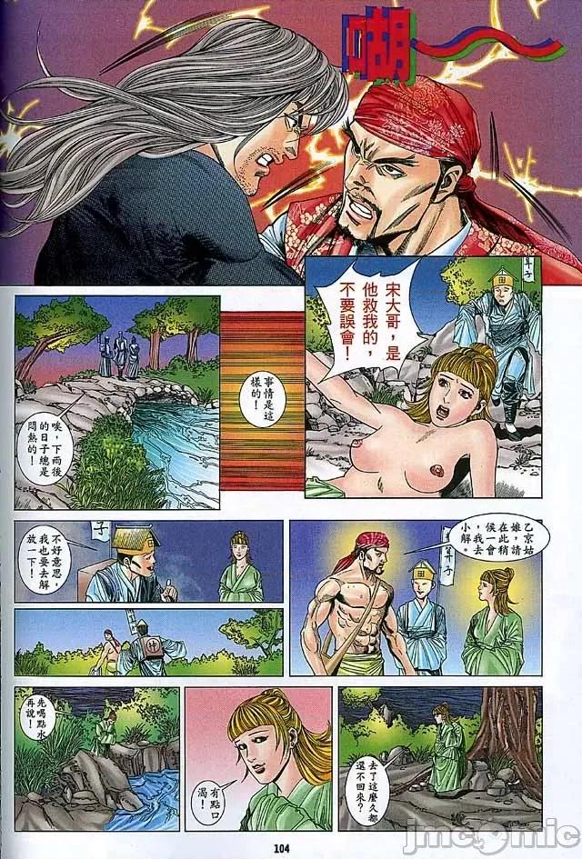 金甁梅記 金甁梅記【8-20話】 第371页