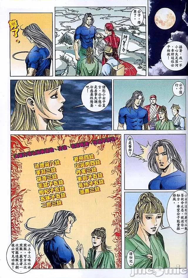 金甁梅記 金甁梅記【8-20話】 第372页