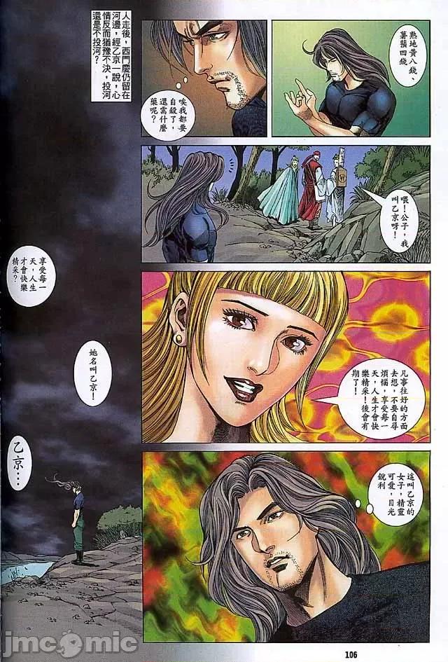 金甁梅記 金甁梅記【8-20話】 第373页