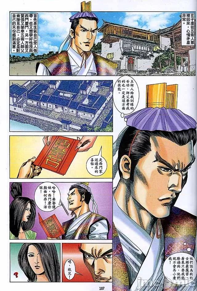 金甁梅記 金甁梅記【8-20話】 第374页