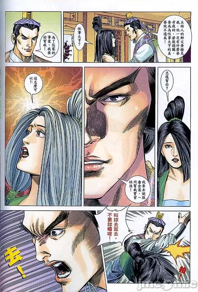 金甁梅記 金甁梅記【8-20話】 第375页