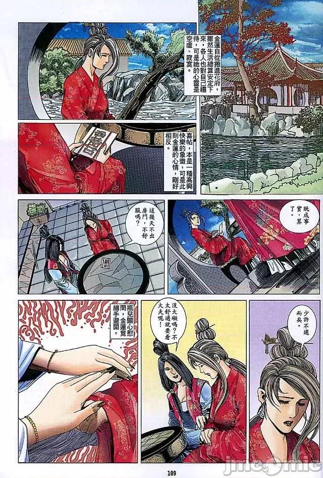 金甁梅記 金甁梅記【8-20話】 第376页