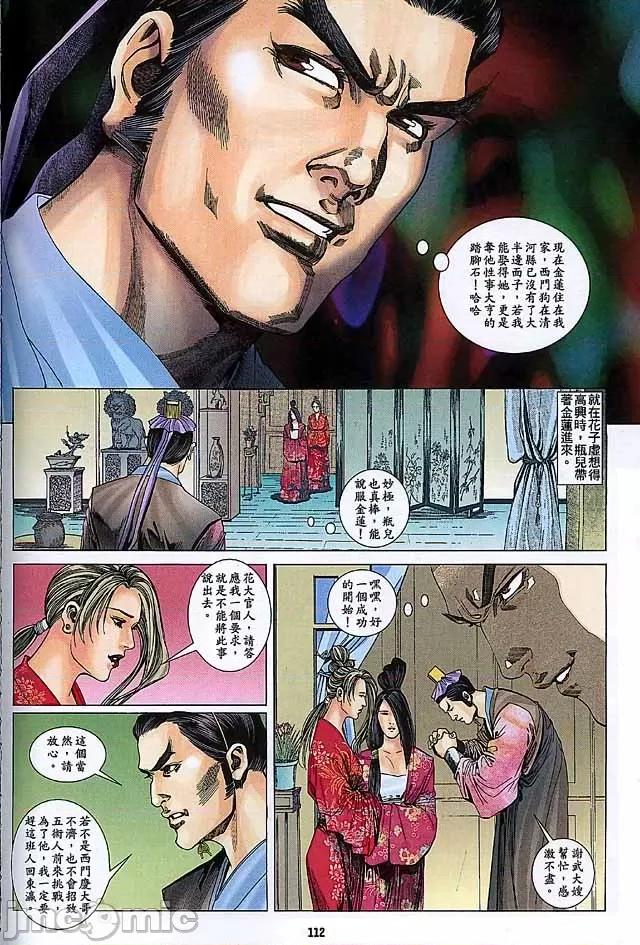 金甁梅記 金甁梅記【8-20話】 第379页