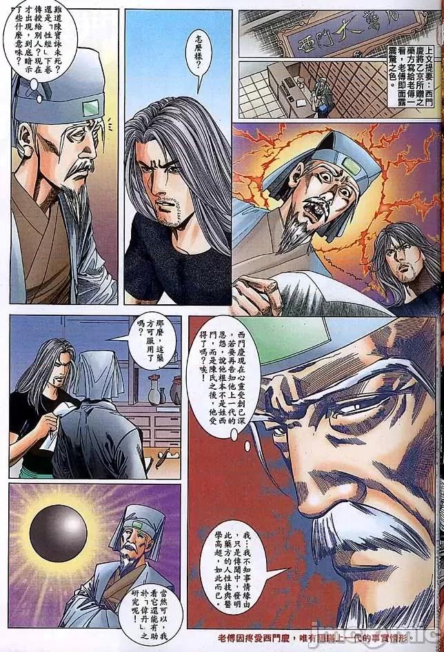 金甁梅記 金甁梅記【21-32】 第2页