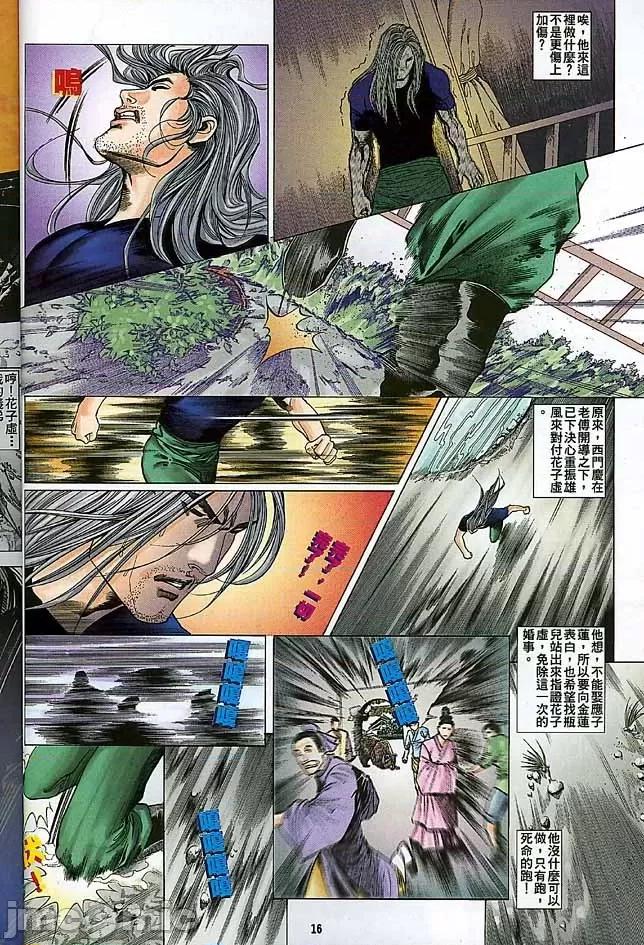 金甁梅記 金甁梅記【21-32】 第15页