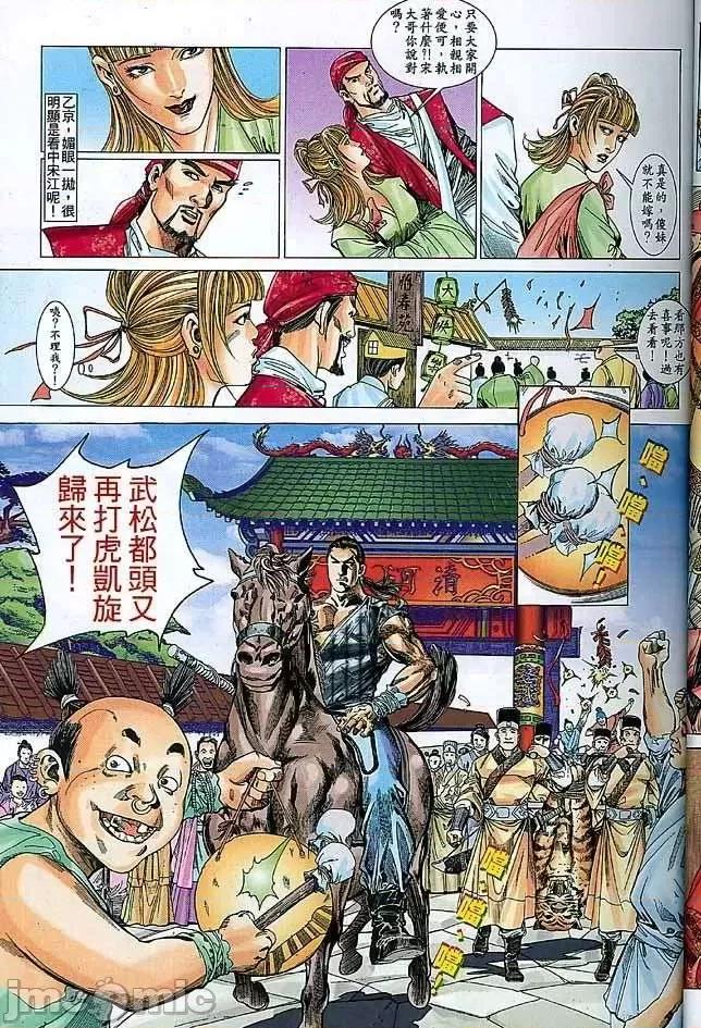 金甁梅記 金甁梅記【21-32】 第22页