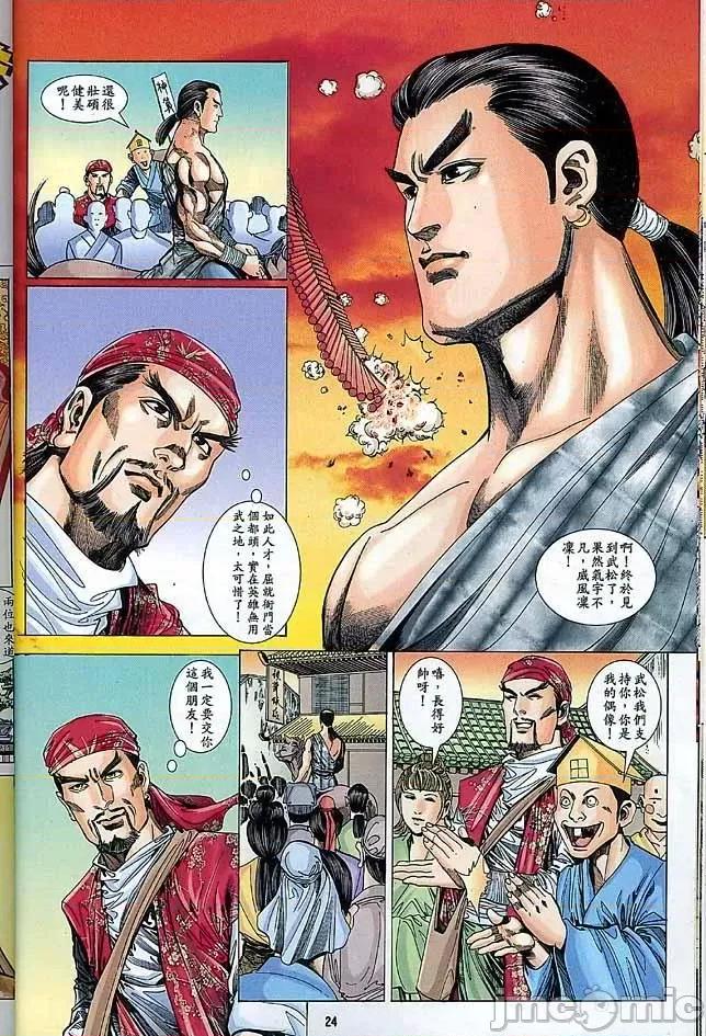 金甁梅記 金甁梅記【21-32】 第23页